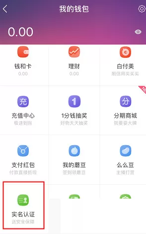 蘑菇街如何实名认证?蘑菇街实名认证教程