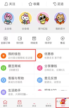 蘑菇街如何实名认证？蘑菇街实名认证教程