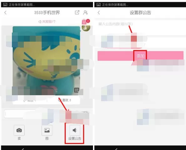 如何在美丽说中设置群公告?美丽设置群公告的方法