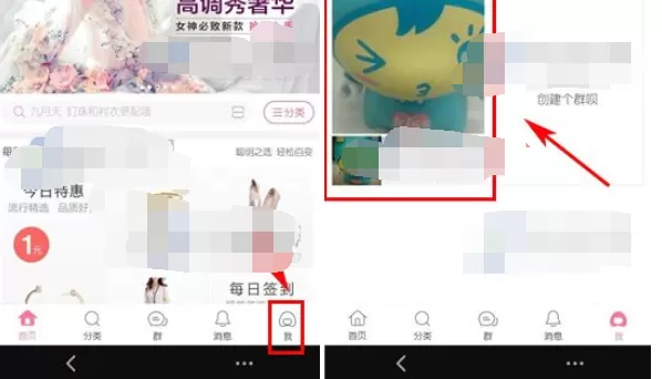 如何在美丽说中设置群公告？美丽设置群公告的方法