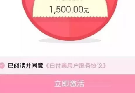 蘑菇街白付美如何开通?蘑菇街白付美开通的方法