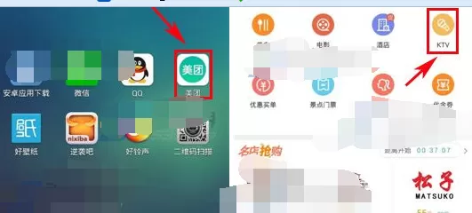 怎么在美团KTV中在线订包间?美团KTV在线订包间的方法