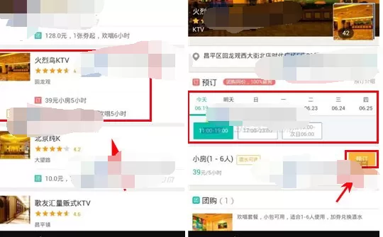 怎么在美团KTV中在线订包间?美团KTV在线订包间的方法