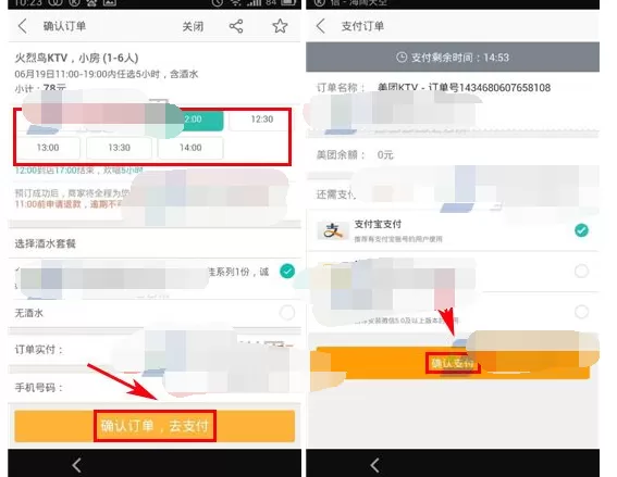 怎么在美团KTV中在线订包间?美团KTV在线订包间的方法