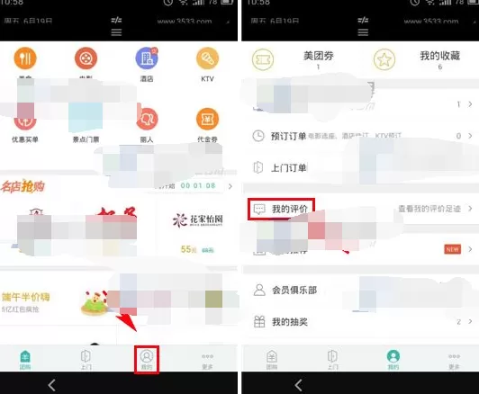 怎么在美团中查看我的评论足迹？美团查看评论足迹的方法