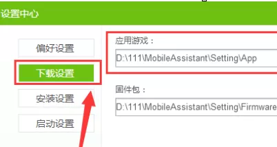 蜂助手下载的应用保存在什么地方?