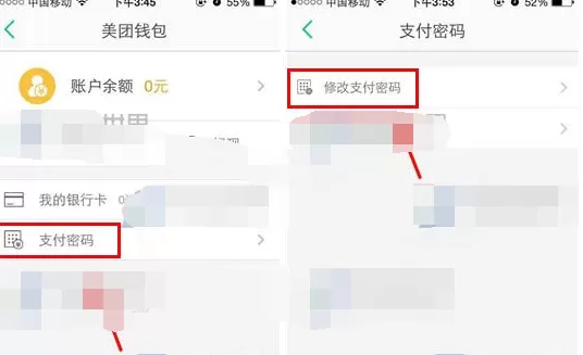 如何在美团中修改支付密码?美团修改支付密码的具体步骤