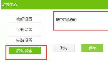 蜂助手如何关闭开机自动启动?关闭开机自动启动的方法