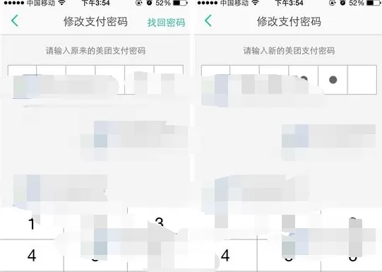 如何在美团中修改支付密码?美团修改支付密码的具体步骤