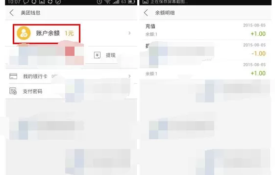 怎么查看美团钱包的余额明细?查看美团钱包的余额明细的方法