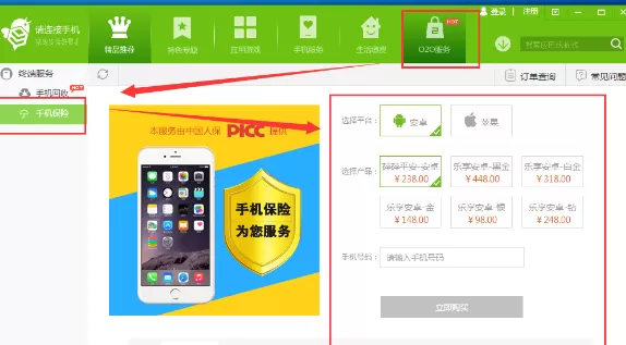 蜂助手怎么给手机买保险？蜂助手给手机买保险的方法