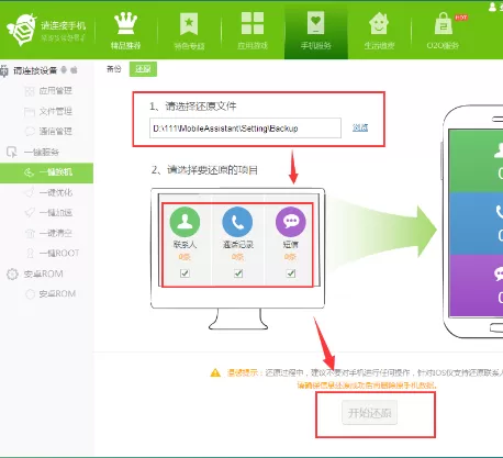 蜂助手如何还原备份到手机?还原备份的方法
