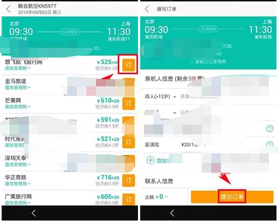如何在美团中订购机票?在美团中订购机票的具体步骤