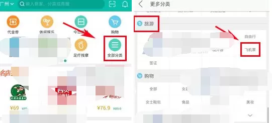 如何在美团中订购机票?在美团中订购机票的具体步骤