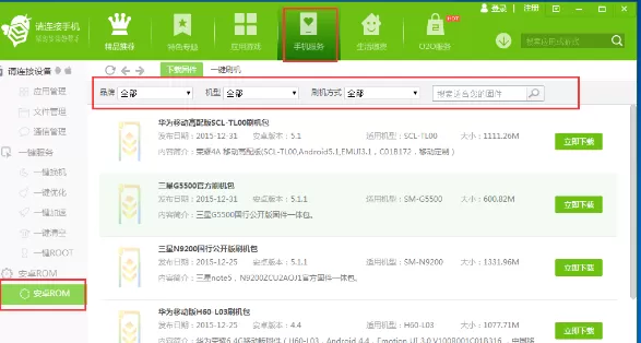 如何在蜂助手中下载ROM包?下载ROM包的方法