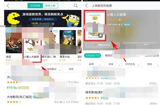 怎么在美团中查看电影预告片?美团查看电影预告片的步骤