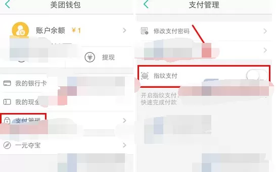 如何开启美团指纹支付?美团指纹支付的开启方法