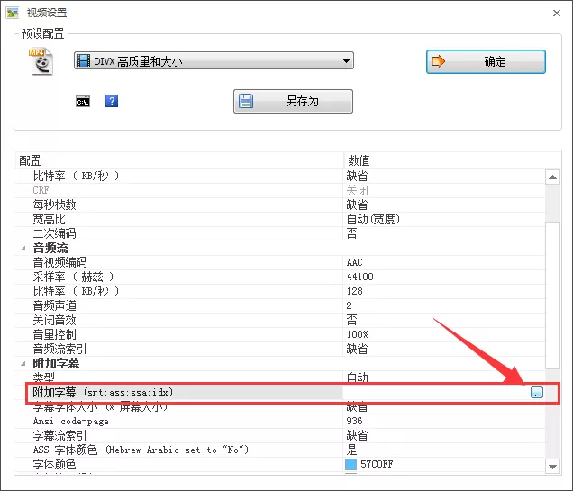格式工厂如何给视频添加字幕?给视频添加字幕的方法