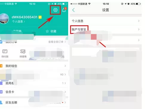如何在美团中设置密保问题?在美团中设置密保问题的方法