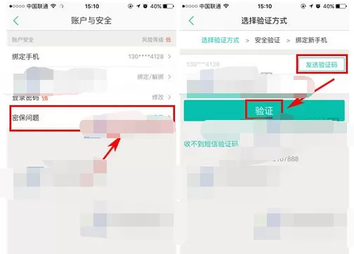 如何在美团中设置密保问题?在美团中设置密保问题的方法