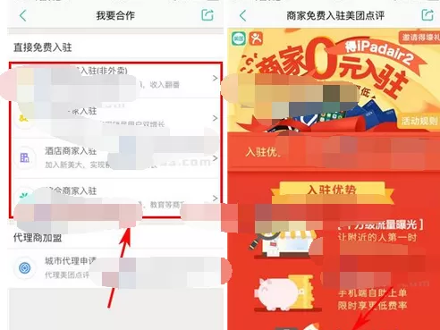 怎么在美团中入驻商家?在美团中入驻商家的具体方法