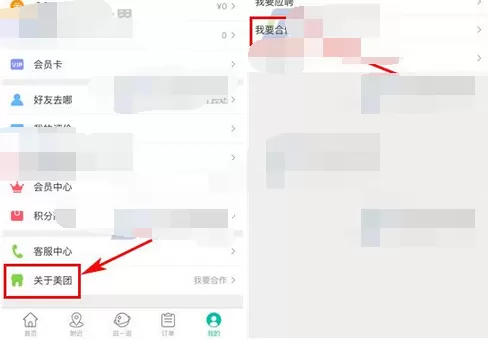 怎么在美团中入驻商家?在美团中入驻商家的具体方法