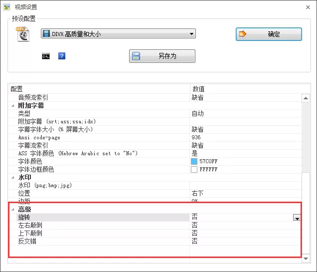 格式工厂怎样旋转视频?旋转视频的具体操作