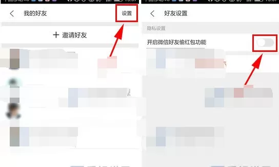 如何开启美团中微信好友偷红包功能?