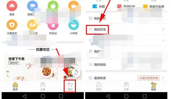 如何开启美团中微信好友偷红包功能？