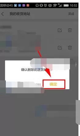 怎么在美团中删除收货地址?美团删除收货地址的步骤