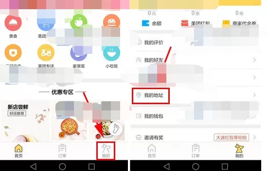 怎么在美团中删除收货地址？美团删除收货地址的步骤