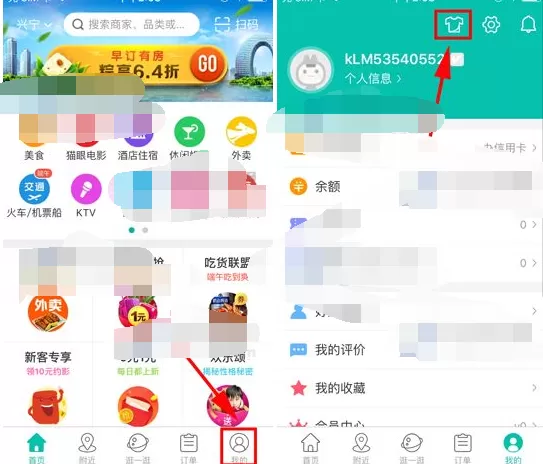 如何在美团中更换主题皮肤？在美团中更换主题皮肤的具体操作