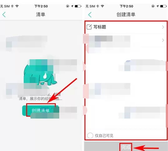 如何在美团中创建清单?在美团中创建清单的具体操作