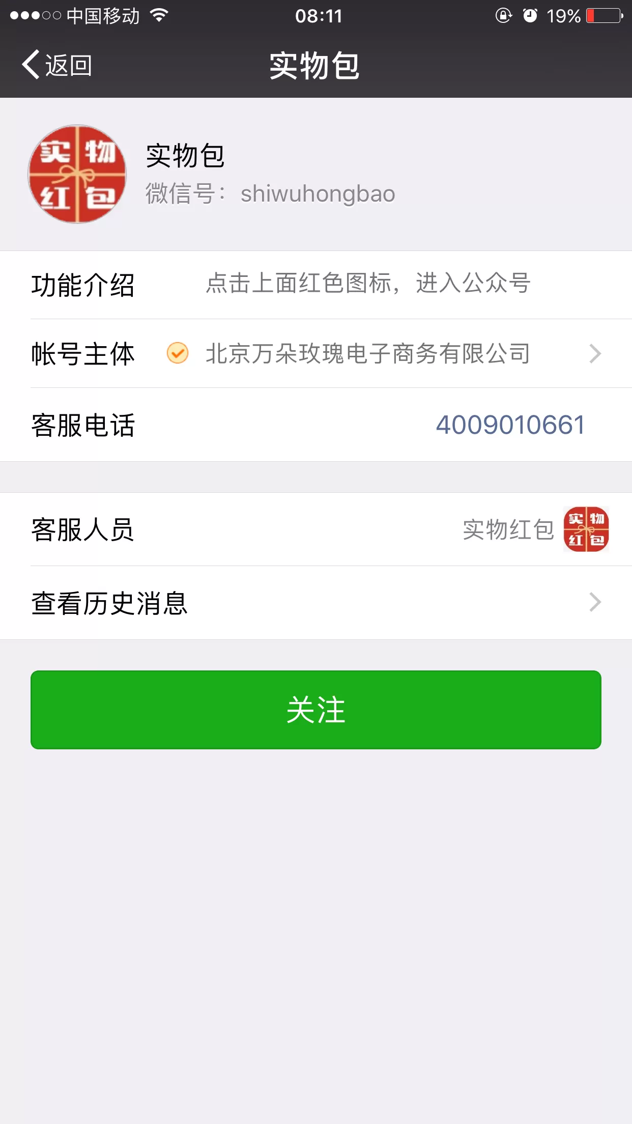 微信实物红包在什么地方?微信实物红包如何使用?