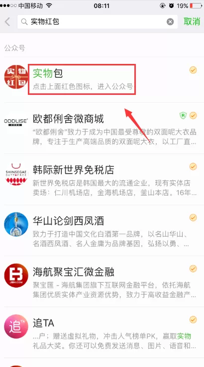 微信实物红包在什么地方?微信实物红包如何使用?