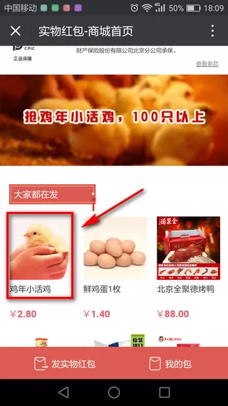 微信实物红包在什么地方?微信实物红包如何使用?