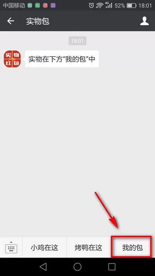 微信实物红包在什么地方?微信实物红包如何使用?
