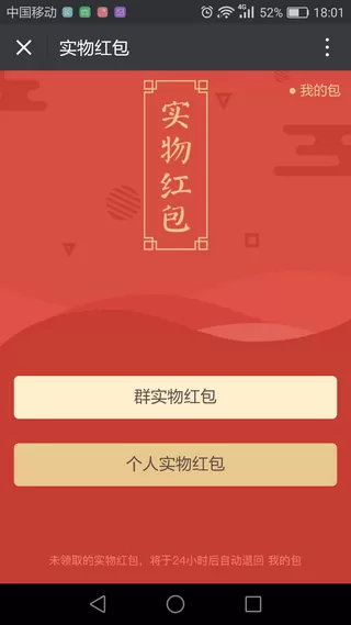 微信实物红包在什么地方?微信实物红包如何使用?