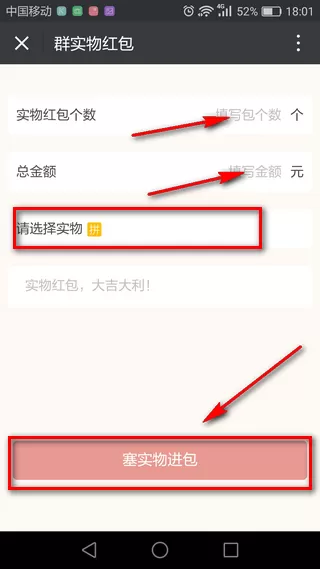 微信实物红包在什么地方?微信实物红包如何使用?