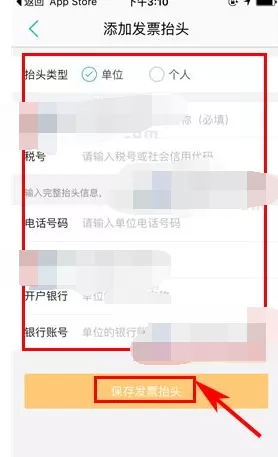 怎么在美团中添加发票抬头?在美团中添加发票抬头的方法