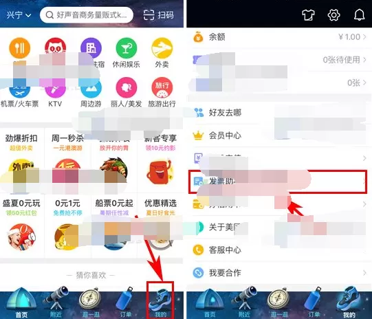 怎么在美团中添加发票抬头?在美团中添加发票抬头的方法