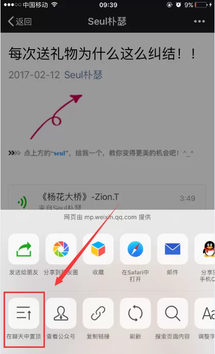 微信文章如何置顶?微信取消文章置顶教程