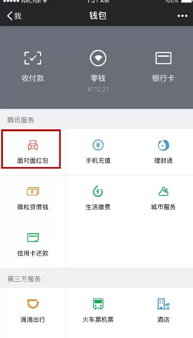 微信面对面红包如何玩?微信面对面红包玩法介绍