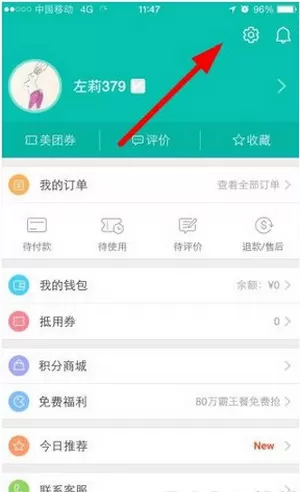 如何在美团中解绑手机号码?在美团中解绑手机号码的步骤