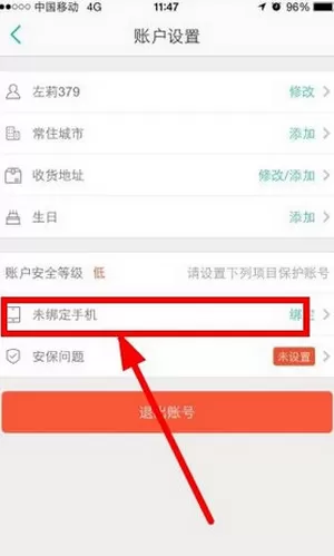 如何在美团中解绑手机号码?在美团中解绑手机号码的步骤