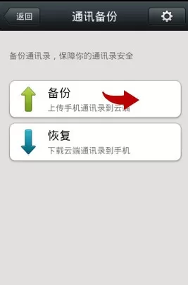 微信怎样备份手机通讯录号码?备份通讯录号码的方法