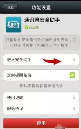 微信怎样备份手机通讯录号码?备份通讯录号码的方法