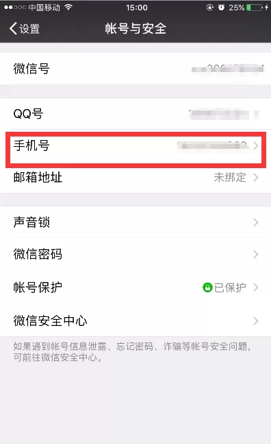 苹果手机怎样解绑微信手机号绑定?