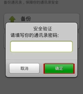 微信怎样备份手机通讯录号码?备份通讯录号码的方法
