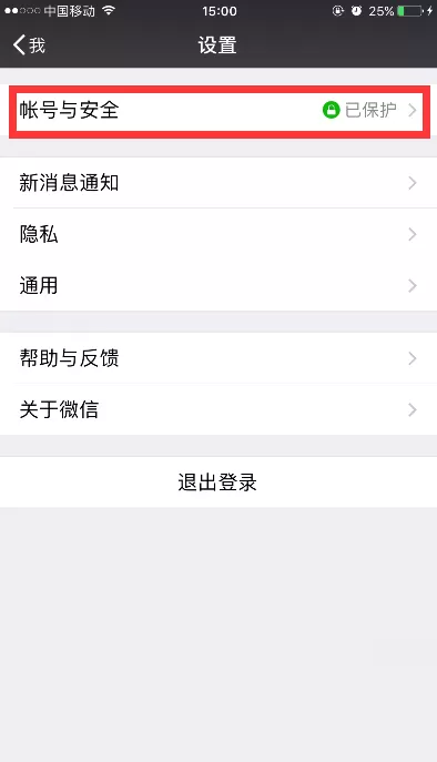 苹果手机怎样解绑微信手机号绑定?